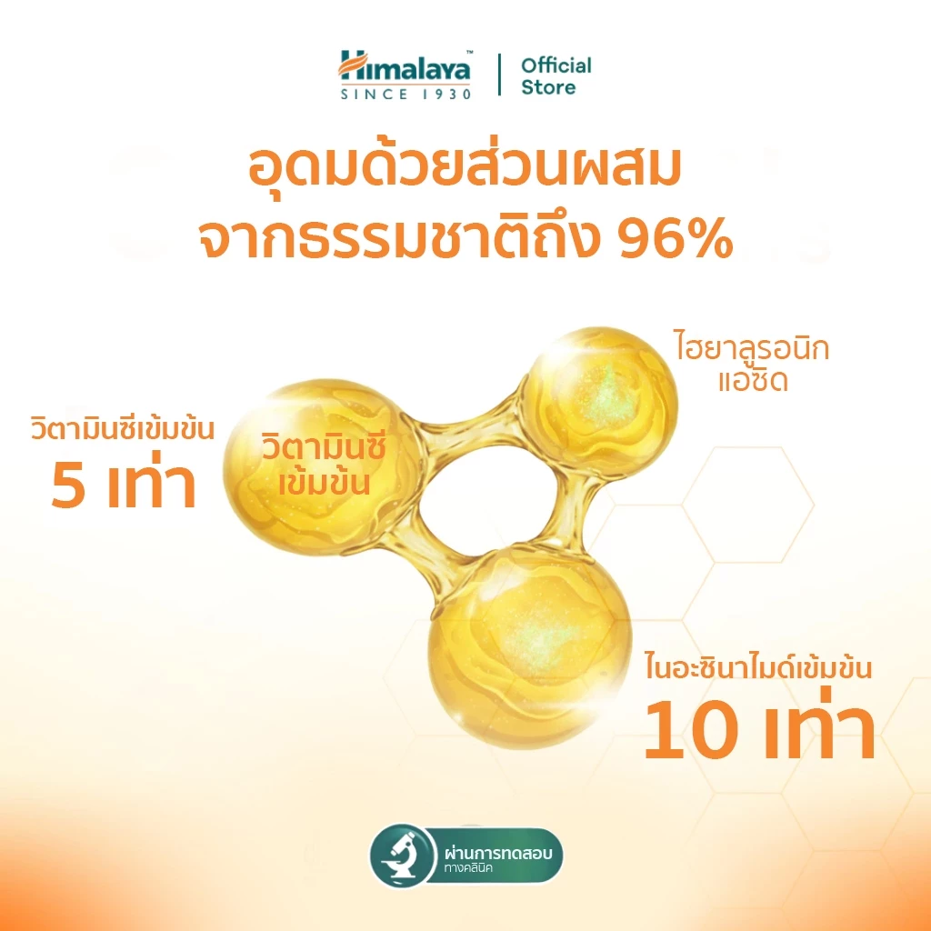 Himalaya Brightening Vitamin C Face Serum 15ml.- เซรั่มวิตามินซีจากส้ม สำหรับผิวหน้า thumbnail 4