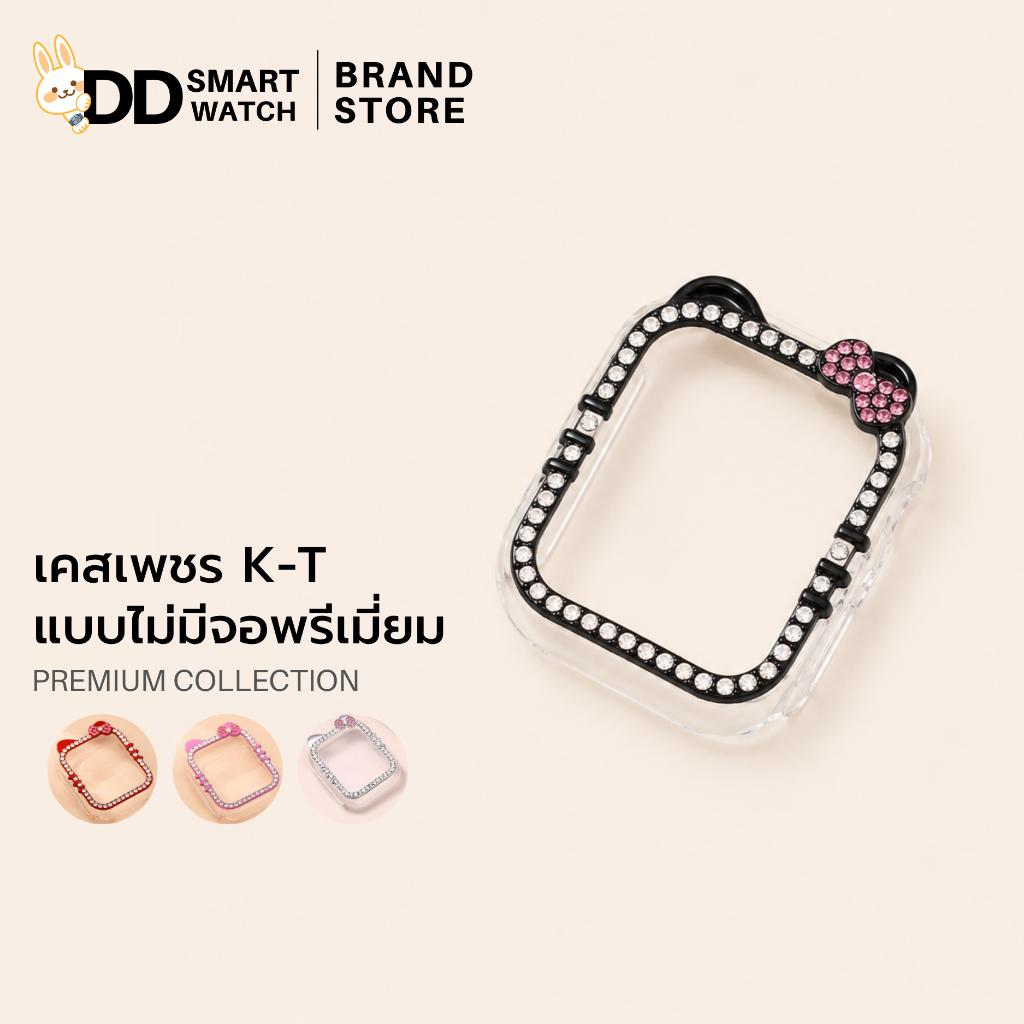 DD เคสเพชร KT พรีเมี่ยม แบบไม่มีจอ สำหรับนาฬิกาสมาร์ทวอช ขนาด 41/42(S10)/45/46mm