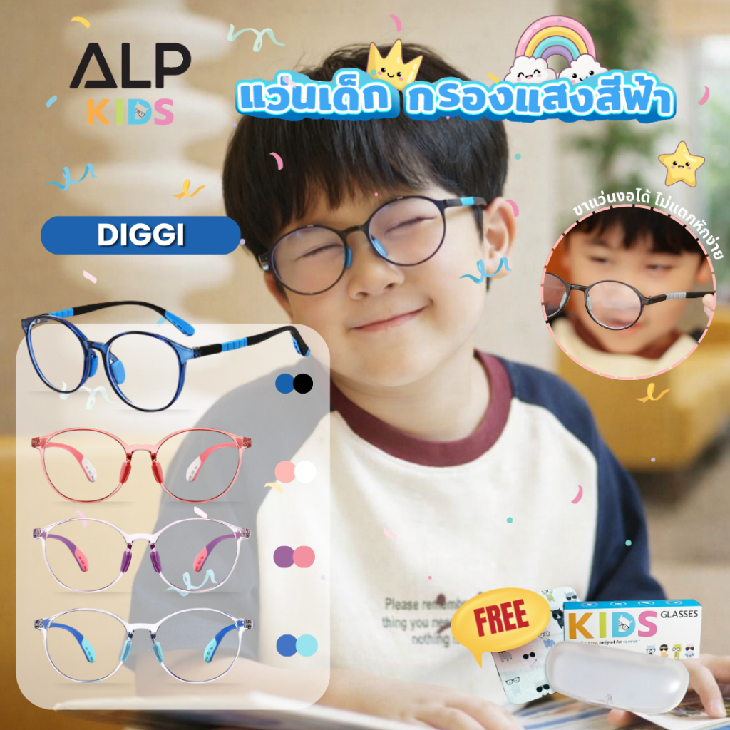 ALP แว่นกรองแสงสีฟ้า แว่นเด็ก อายุ 3-12 ปี จากคอมพิวเตอร์ กรอบTR90 งอได้ไม่แตก รุ่น ALP-BB0054