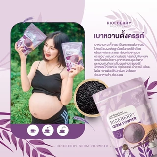 จมูกข้าวไรซ์เบอร์รี่ 500gX2แถมแก้ว🥛 #บดผง หอม อร่อย สุขภาพดีทั้งครอบครัว ของแท้100%