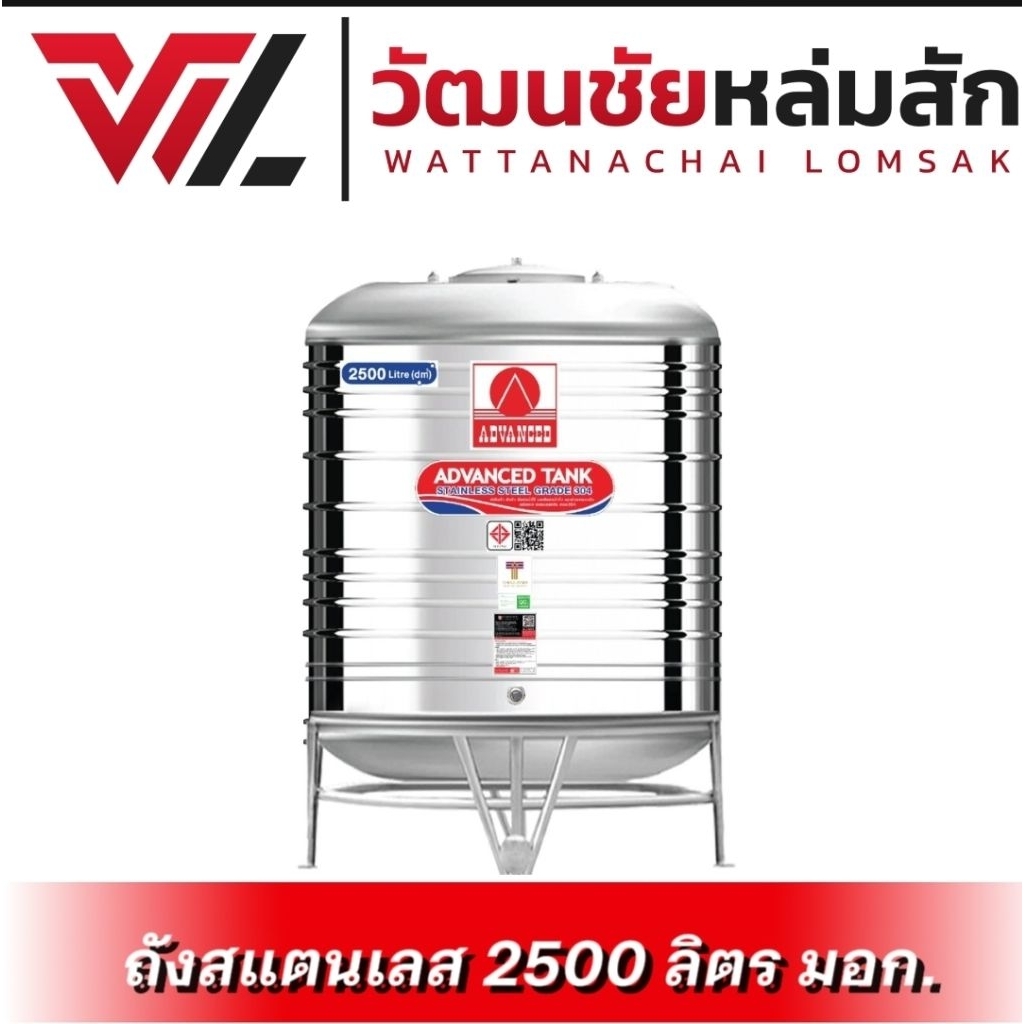 Advance ถังเก็บน้ำสแตนเลส 2500ลิตร มอก. รุ่น AV2500