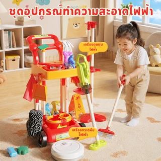 🚀TinyBear🚀ชุดของเล่นทำความสะอาดเด็ก เครื่องดูดฝุ่นไฟฟ้า รถเข็นอุปกรณ์แม่บ้าน เล่นบทบาทสมมติ พร้อมอุปกรณ์ครบชุด