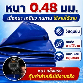 ผ้าใบ PVC สีฟ้า ผ้าใบกันฝน กันแดด มีตาไก่ หลายขนาด 2x1m 2x2m 2x3m ใช้งานกลางแจ้ง