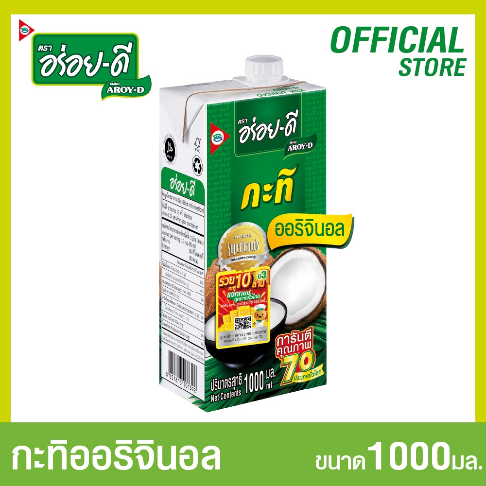 กะทิอร่อยดี ขนาด 1000 มล.