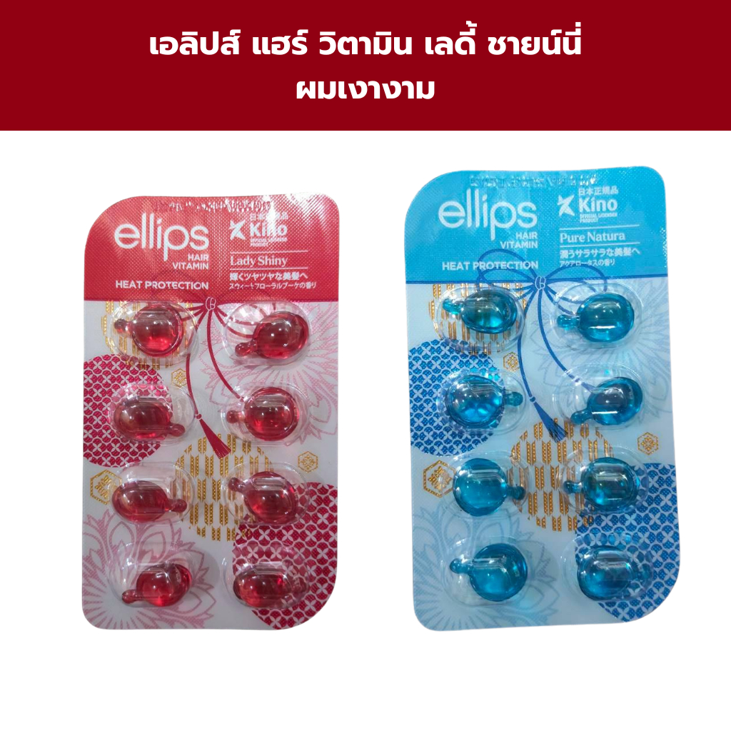 Ellips ผลิตภัณฑ์ดูแลเส้นผม