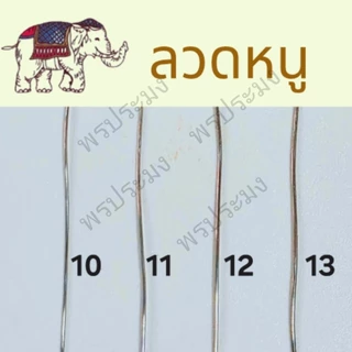 ลวดดักหนู ลวดหนู ตราหนูดำ(1 ซอง = 10 ขด)