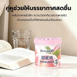 [พร้อมส่ง] เจลปรับอากาศ สูตรเข้มข้น หอมฟุ้ง สยบทุกกลิ่นเหม็น หอมนาน 30 วัน สารสกัดจากธรรมชาติ