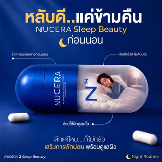 Nucera Z | วิตามินช่วยนอนหลับ บูสผิวระหว่างนอน สารสกัดนำเข้า USA หลับสนิท ลดความเครียด