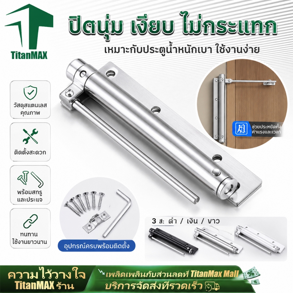 ที่ปิดประตูอัตโนมัติ บานพับประตูโช๊ค รับน้ำหนัก45-55kg โช๊คประตู ไร้เสียงรบกวน สำหรับห้องนอน/ห้องน้ำ/ประตูบ้านทั่วไป
