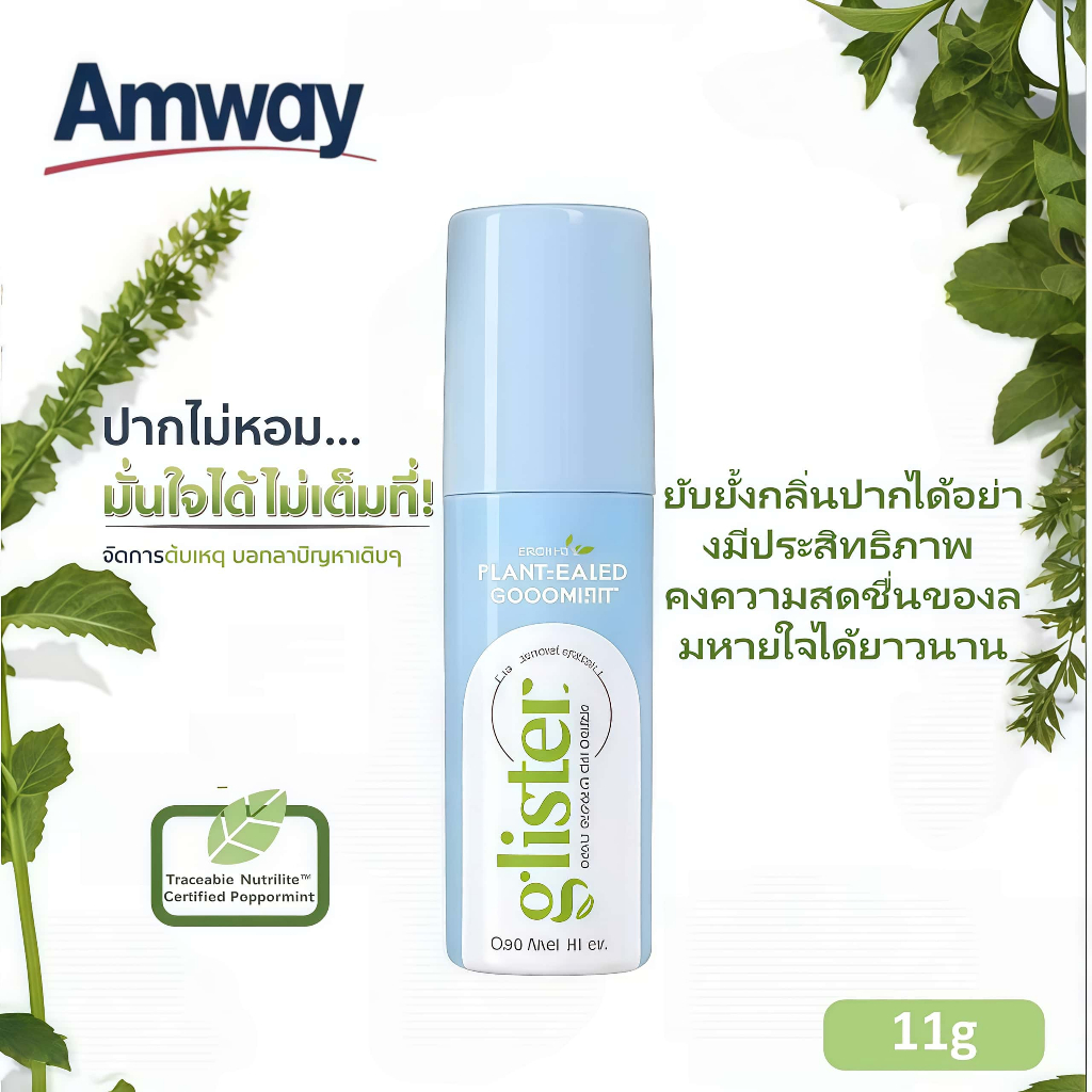 แอมเวย์ Amway กลิสเทอร์ กลิสเทอร์ มิ้นต์ ฟลาโวร์ ออรัล สเปรย์ 11ก น้ําหอมปรับอากาศปากติดทนนาน