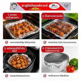 【สุดคุ้ม🔥】อลูมิเนียมฟอยล์ เกรดหนาพิเศษ ทนร้อน กันน้ำมัน ใช้ได้ทั้งอบและย่าง 3M/5M/20M