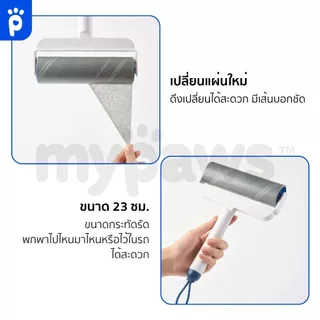 [🔥MidmonthSale]My Paws ลูกกลิ้งเก็บขน แบบพรีเมี่ยม เก็บง่ายสะดวกภายในรอบเดียว 1 ม้วน มี 30 แผ่น