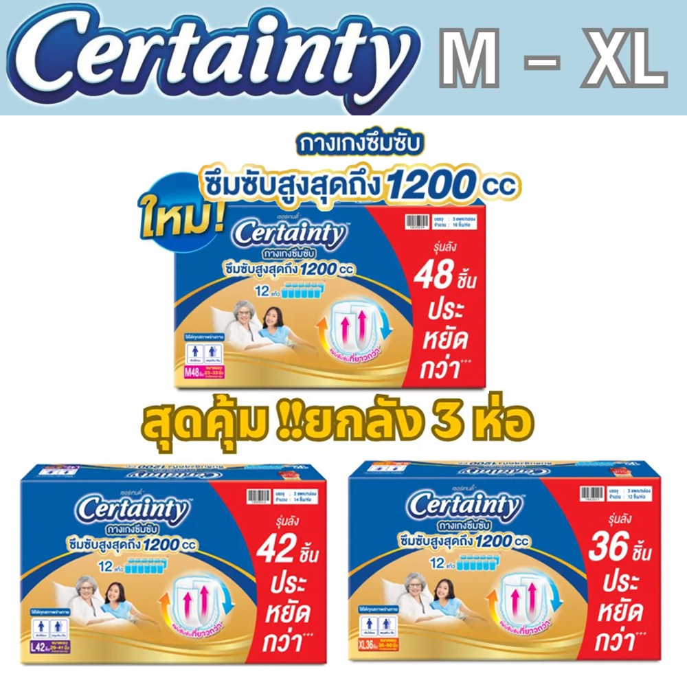 CERTAINTY Gold Pants เซอร์เทนตี้ โกลด์แพ้นส์ แบบกางเกง ยกลัง 3 ห่อ