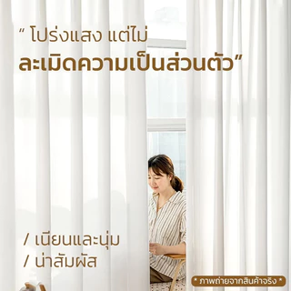 Nicedays ผ้าม่านสีขาว ผ้าม่านโปร่ง ผ้าคุณภาพสูง สไตล์มินิมอล เหมาะสำหรับห้องนอน ห้องนั่งเล่น ลานบ้าน ตาไก่/ตะขอ ม่าน