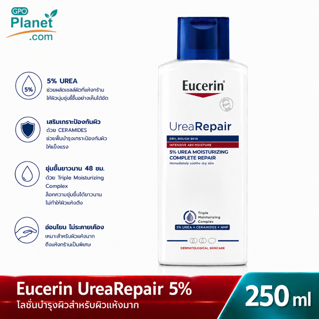 (EX 01/28) Eucerin Urea Repair  5% Moisturising COMPLETE REPAIR  โลชั่นผิวแห้งคัน ระคายเคือง