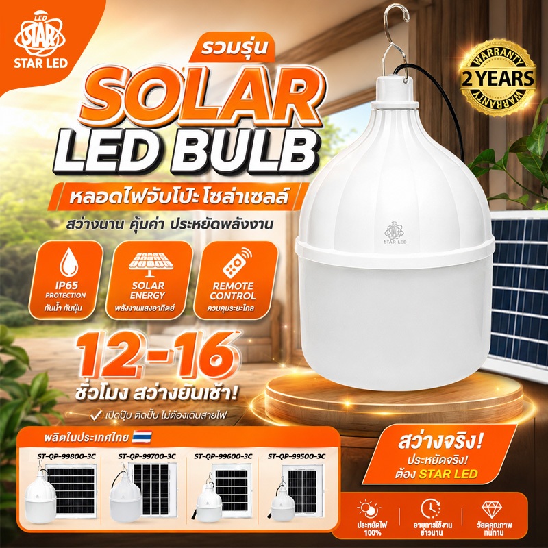 โคมไฟตั้งแคมป์ ไฟโซล่าเซลล์ ไฟตุ้ม 500W 600W 700W 800W Solar Light  แสงขาว