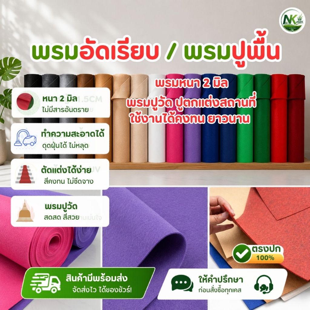 (ยกม้วน) พรมอัดเรียบ ขนาด 1.5*25 เมตร หนา 2 มิล พรมปูพื้น ใช้ปูพื้นจัดงาน ใช้งานชั่วคราว ถวายวัด ราคาถูก