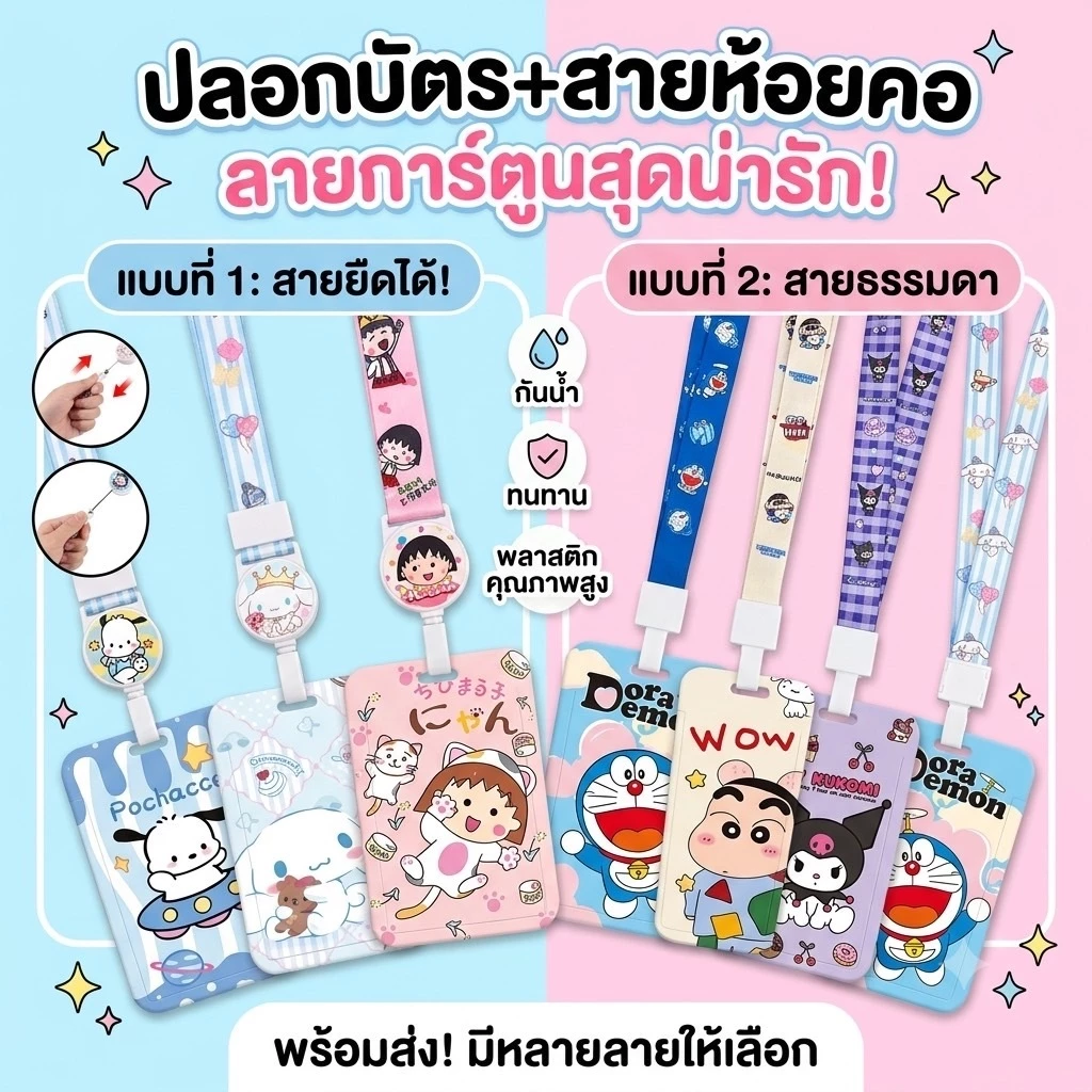 สายคล้องบัตร ลายการ์ตูนน่ารัก ใส่ได้หลากหลาย บัตรพนักงานนักเรียนเอทีเอ็มเครดิคสุดเก๋ *ยืดสายได้* และ *ยืดสายไม่ได้*