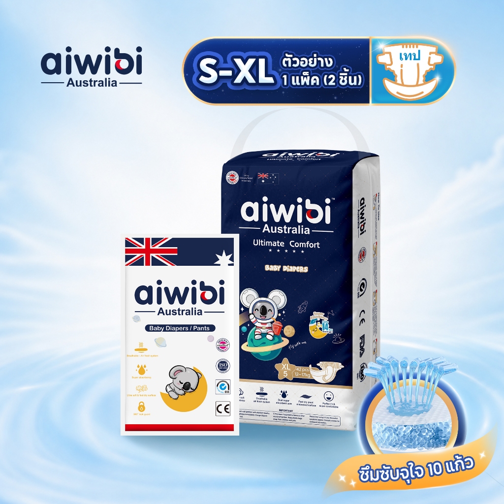 [แพ็ค 2 ชิ้น ห่อเล็ก] Aiwibi Ultimate Comfort Tape ผ้าอ้อมเด็กแบบเทป แพมเพิสเด็ก ซึมซับ 14 ชม. สำหรับกลางคืน ผิวแพ้ง่า