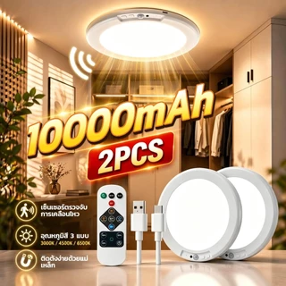 โคมไฟเพดาน LED 48W ติดไฟอัตโนมัติ แม่เหล็กติดตั้ง ไม่ต้องเจาะ ปรับ3สี เพดาน ห้องนั่งเล่น ไฟห้องนอน