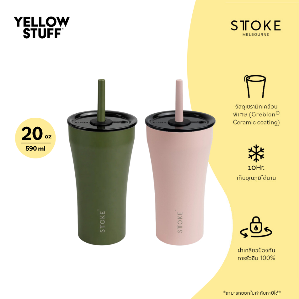 Sttoke Melbourne - Leakproof Straw Cup 20oz แก้วเก็บความเย็น พร้อมหลอด แก้วน้ำเคลือบเซรามิก