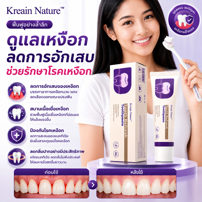 Kreain Nature 5X ยาสีฟันขาว ดูแลช่องปากอย่างมืออาชีพ บรรเทาเหงือกอักเสบ เหงือกร่น หินปูนฟัน ฟันแพ้
