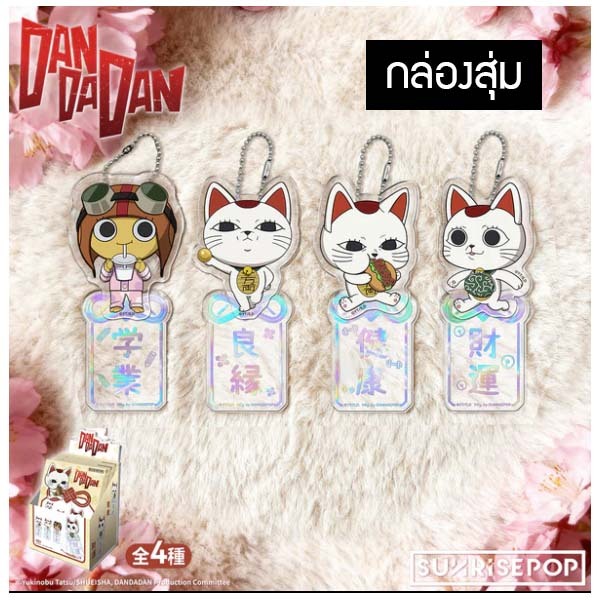 SUNRISEPOP Dandadan Acrylic Omamori Keychain พวงกุญแจเครื่องรางอะคริลิกโฮโลแกรม