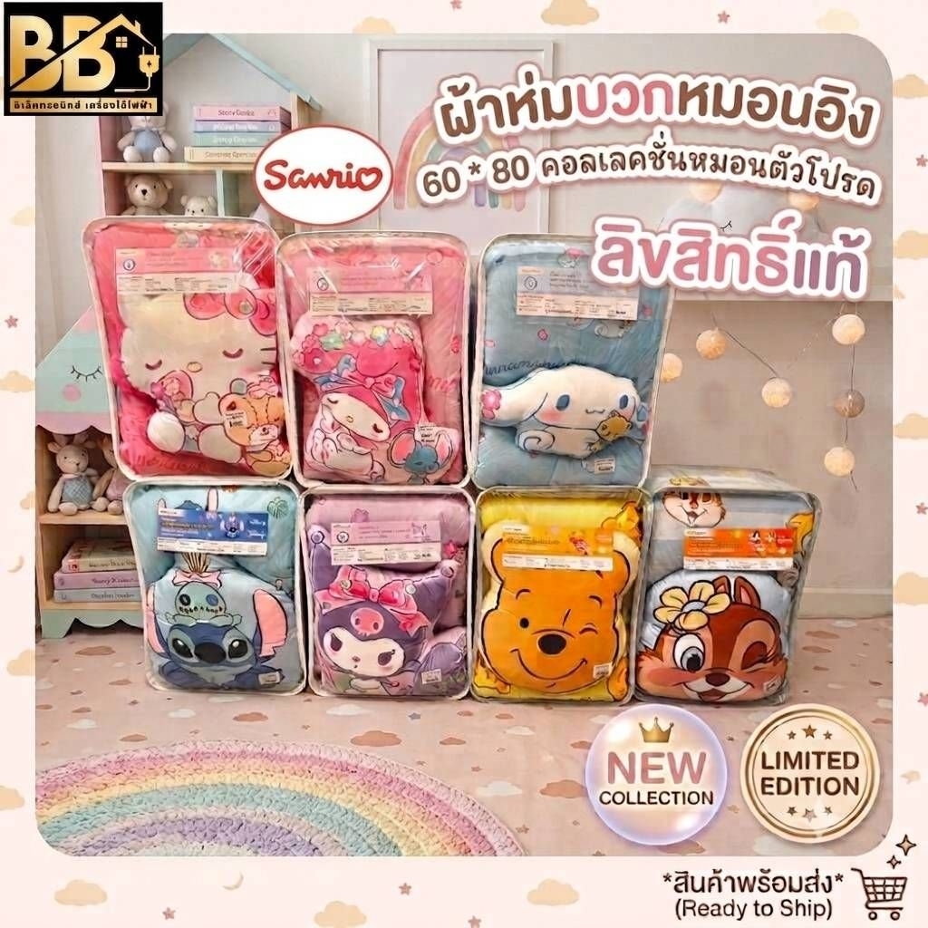 🎖ลิขสิทธิ์แท้ Sanrio🎖โมเมนโต ผ้านวมเย็น+หมอนไดคัท ลายสติช คิตตี้ หมีพู มายเมโลดี้ ชินามอลโรล คุโรมิ ชิพแอนด์เดล60×80นิ้ว