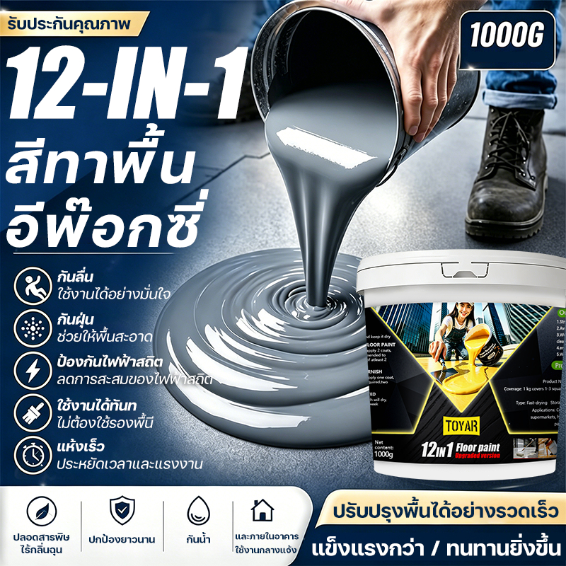 【ของแท้แน่นอน! 】Varnish สีทาพื้นปูน 1KG สีอีพ็อกซี่ หลังคา ทาสนามกีฬา ทาปูน กันน้ําได้ กันลื่น กันฝนและกันน้ํา สีทาพื้น