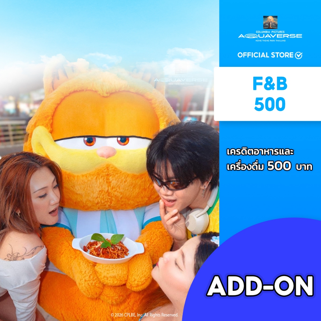 [E-voucher] Columbia Pictures Aquaverse - เครดิตอาหารและเครื่องดื่ม 500 บาท (ประเภทไม่สามารถคืนเงินไ