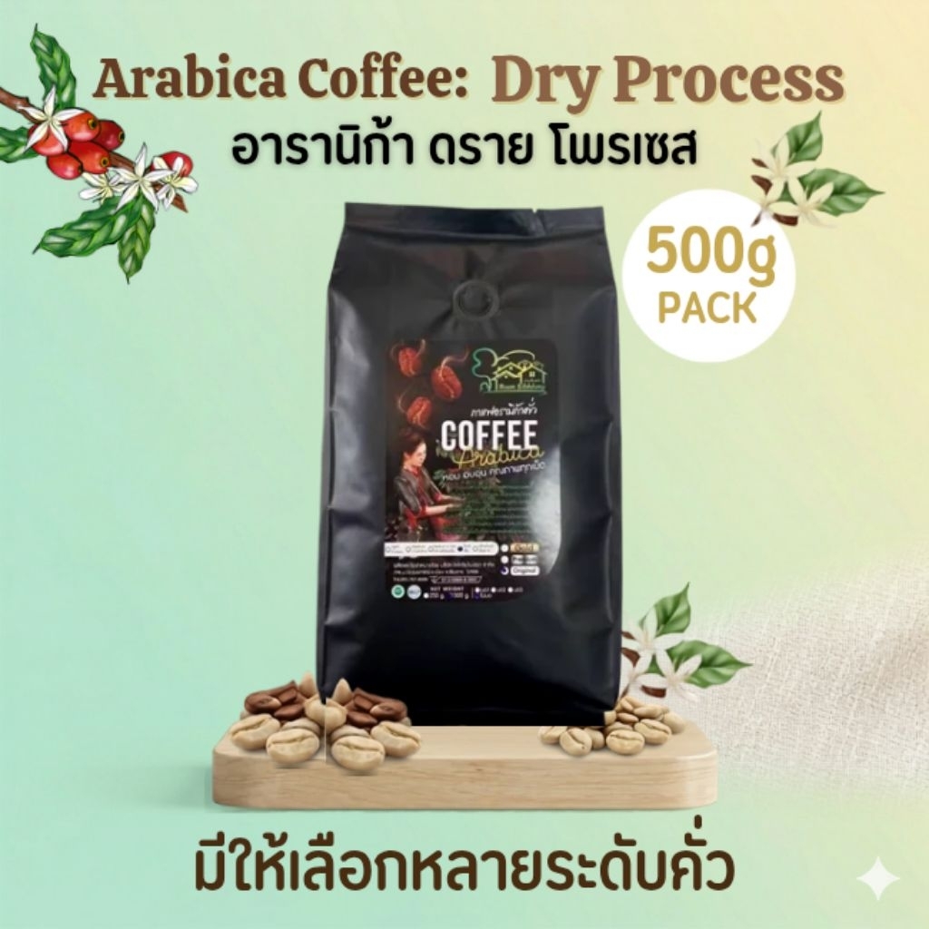 เมล็ดกาแฟอาราบิก้า เกรดรวม 5Kg กาแฟดอยช้าง