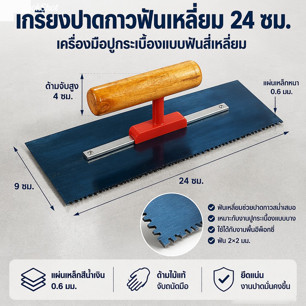 เกรียงหวีสำหรับสีทาพื้นอีพ็อกซี่ผสมทรายลายหินอ่อน