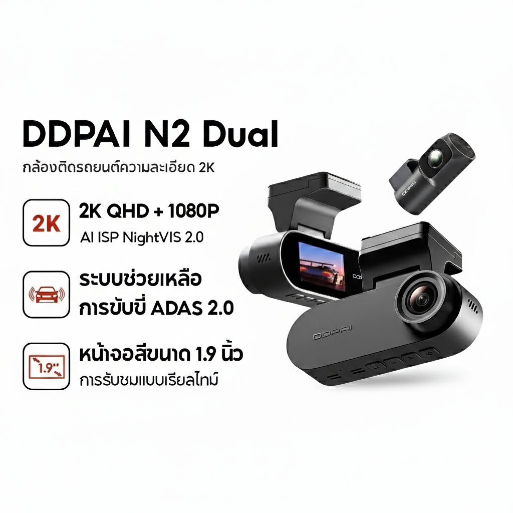 [สินค้าตัวโชว์เกรด B] DDPAI N2 Dual Dash Cam กล้องติดรถยนต์ 2K+1080P NighVis 2.0 จอแสดงผล IPS ขนาด 1