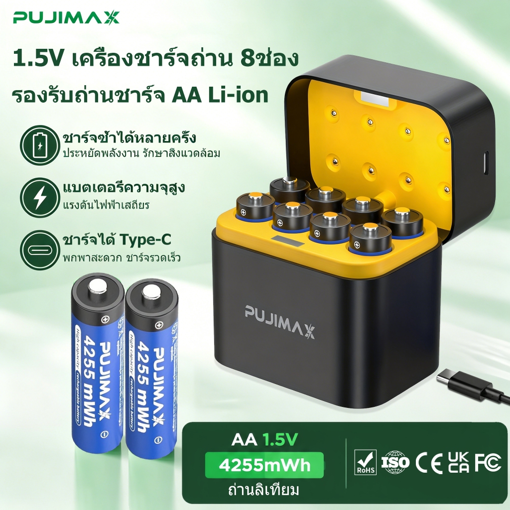 PUJIMAX เครื่องชาร์จถ่าน 8 ช่อง แถมฟรีถ่านลิเธียม AA 1.5V 4255mwh 8 ก้อน ป้องกันชาร์จเกินอัตโนมัติ