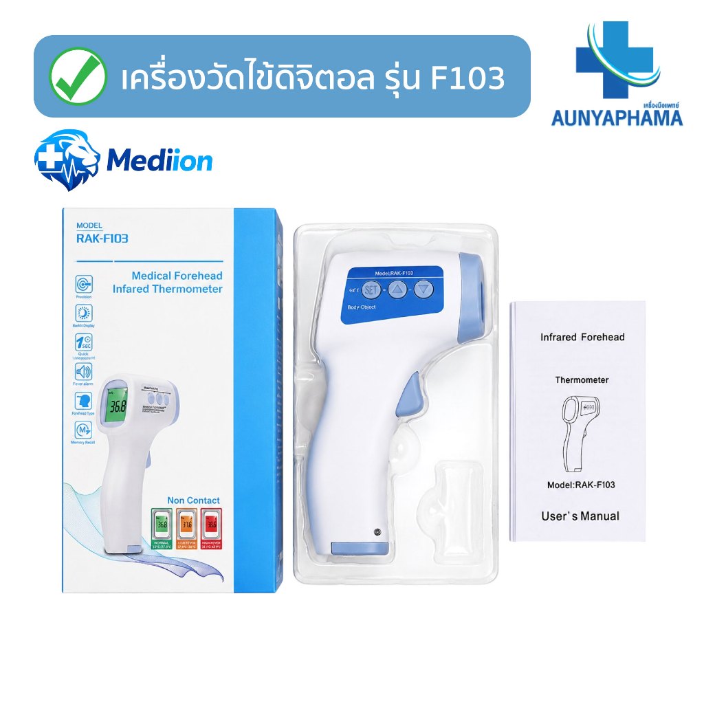 ส่งด่วน เครื่องวัดไข้ดิจิตอล SUMATO รุ่น FI03 ได้มาตรฐาน ให้ผลที่แม่นยำ