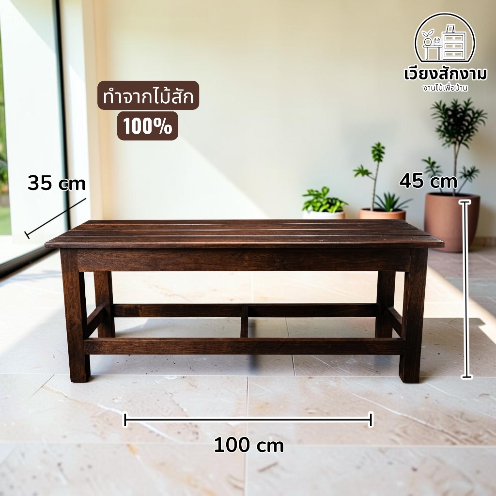 เก้าอี้ม้ายาวไม้สัก สีโอ๊คแดง ขนาดประมาณ 100*35 สูง45cm