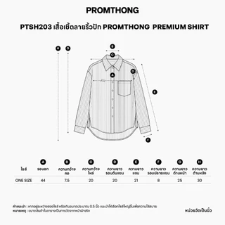 PTSH203 เสื้อเชิ้ตลายริ้วปัก PROMTHONG PREMIUM SHIRT