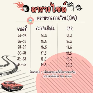 รองเท้าแตะเด็ก YOY แม็กโค Car รองเท้าเด็กหัวโต รองเท้าเด็กผู้ชาย (SK107)