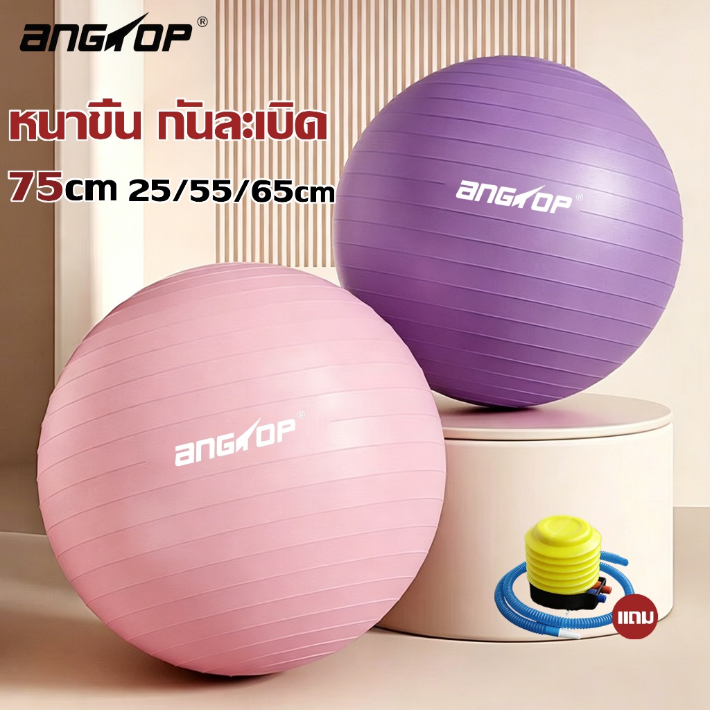 ANGTOP ลูกบอลโยคะ 75 cm  กันละเบิด pilates ออกกําลัง อุปกรณ์ ออกกําลังกาย ที่ บ้าน  yoga ball