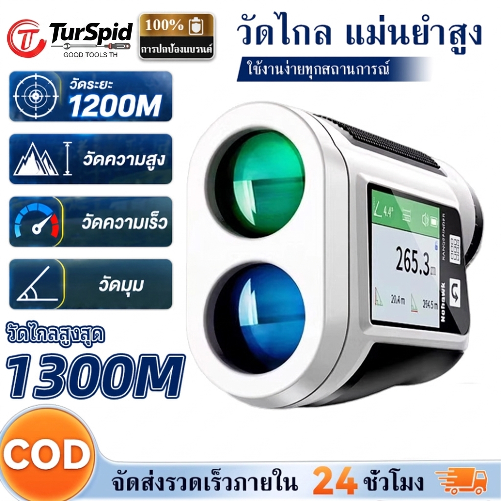 【TurSpid】กล้องวัดระยะกอล์ฟ Laser Rangefinder ระยะทางเมตร LCD หน ้ วัดได้ไกล1300หลา าจอสัมผัส 7X ตัวล็อกธง ประกัน1ปี