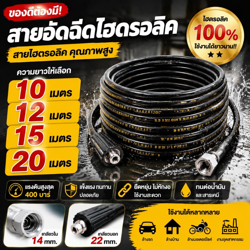 YAMAJIAM สายปั๊มอัด สายอัดฉีดไฮโดรลิค สายไฮดรอลิค ยาว 10 เมตร / 12 เมตร / 15 เมตร / 20 เมตร สายอัดฉีดน้ำแรงดันสูง