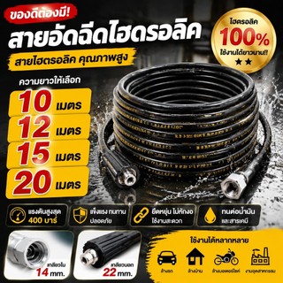 YAMAJIAM สายปั๊มอัด สายอัดฉีดไฮโดรลิค สายไฮดรอลิค ยาว 10 เมตร / 12 เมตร / 15 เมตร / 20 เมตร สายอัดฉีดน้ำแรงดันสูง