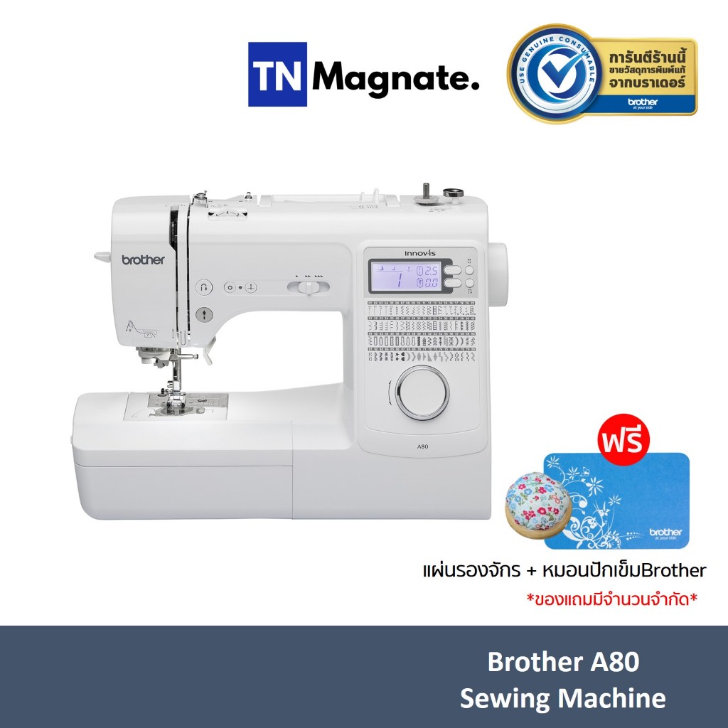 [จักรเย็บผ้า] Brother A80 Sewing Machine