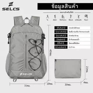 SELCS กระเป๋าเป้พับได้ กันน้ำ กระจายน้ำหนักสะบาย มีแถบสะท้อนแสงกลางคืน สำหรับเดินป่า ท่องเที่ยว L43