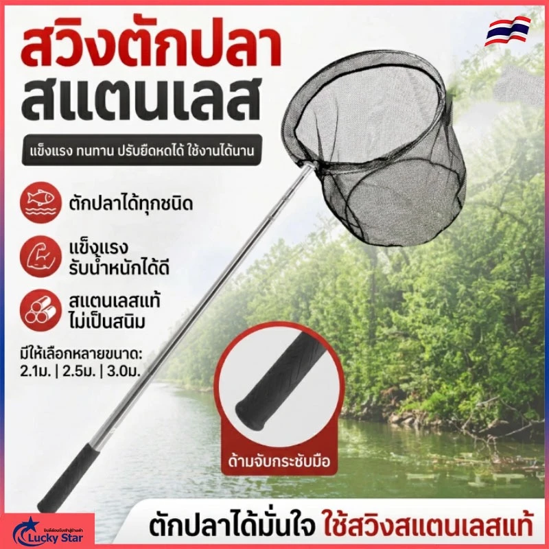 สวิงตักปลาสแตนเลส ปรับยืด-หดได้ 1.9-3.0 เมตร ตาข่ายละเอียด ตกปลาสะดวก