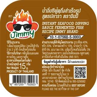 [โปร 10 แถม 2] น้ำจิ้มซีฟู้ดแบบเติมน้ำ สูตรปลาร้า ตราจิมมี่ – Jimmy Seafood Sauce: Pla-Ra (12 Cups)