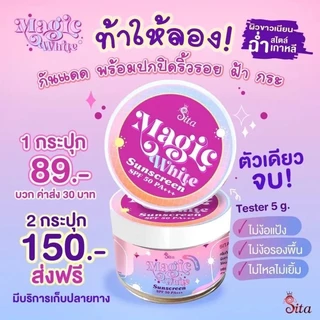 ((ตัวเทส)) กันแดดสิตา ครีมกันแดด เปลี่ยนสี เนื้อสัมผัส บางเบา Sita Sunscreen SPF50 PA+++ ขนาด 5 g.