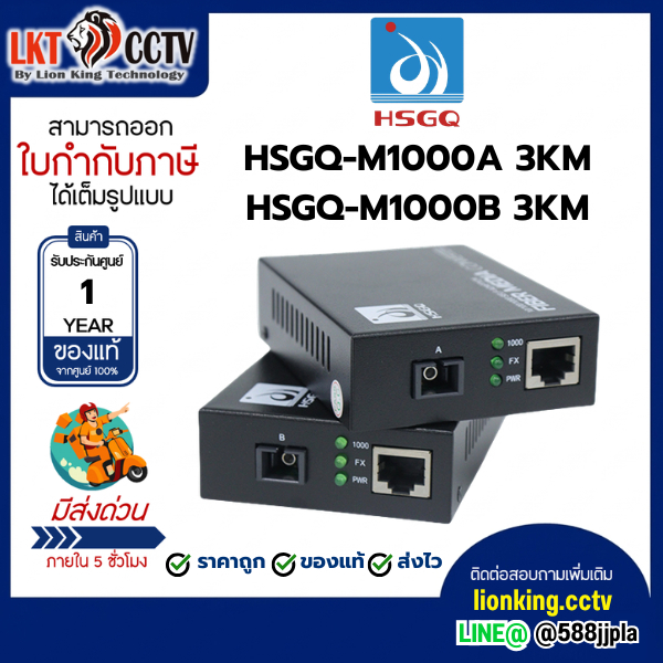 MEDIA CONVERTER HSGQ Model:HSGQ-M1000A 3KM 10/100/1000M