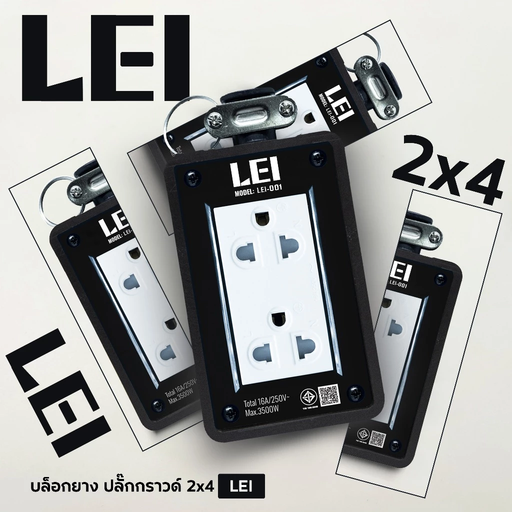 LEI บล็อกยาง ไม่มีสายไฟ พร้อมลูกปลั๊กไฟ 3 ขา 2 ช่อง 2x4 ยางประเภท PVC ได้มาตรฐาน มอก. thumbnail 10