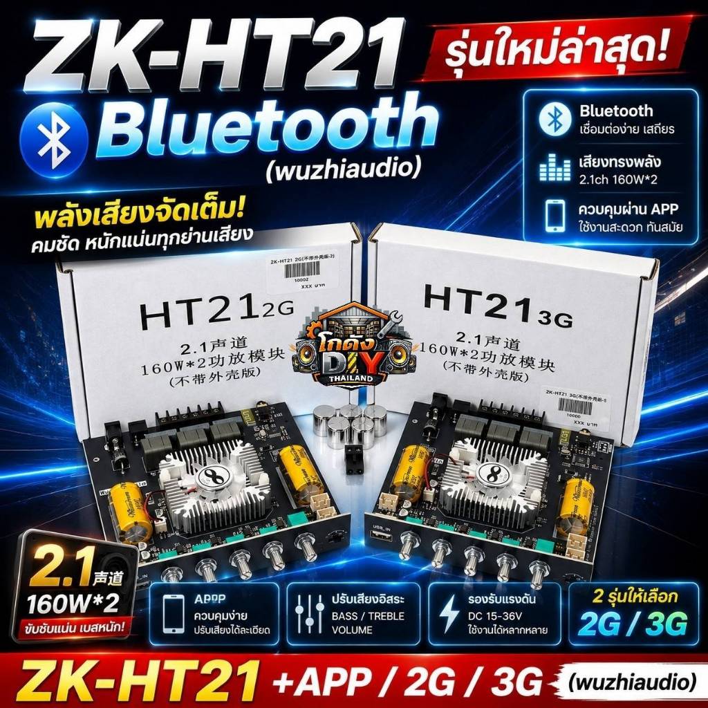 ZK-HT21(รุ่นใหม่ล่าสุด)bluetoothและZKHT21รุ่นเก่า*160W+220wTDA7498E (wuzhiaudio)รุ่น+APP/2g/3g